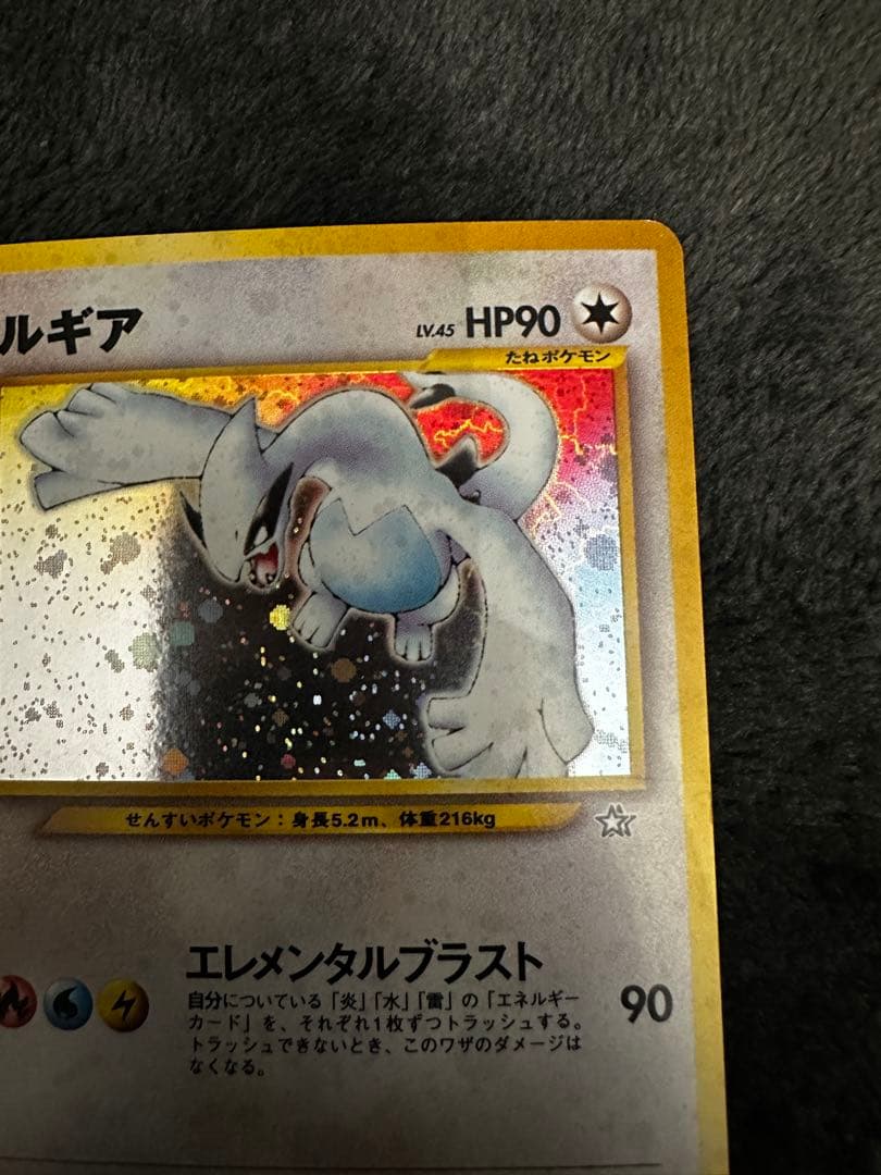 美品　ルギア 旧裏　エレメンタルブラスト　ポケモンカード
