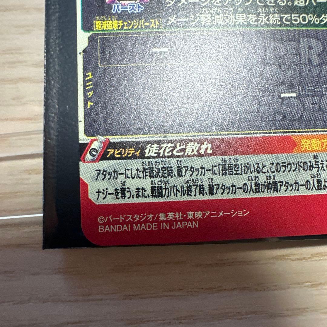 ゴクウブラック UGM7-SEC3 自動 スーパードラゴンボールヒーローズ