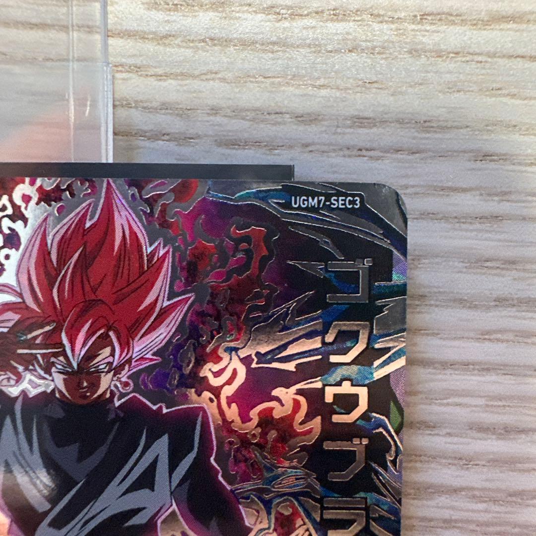ゴクウブラック UGM7-SEC3 自動 スーパードラゴンボールヒーローズ