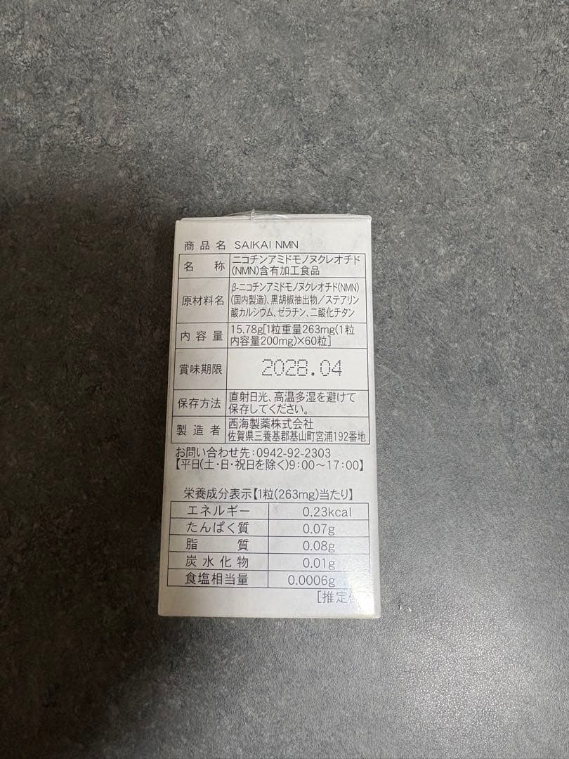 西海製薬 NMN　ニコチンアミドモノヌクレオチド　250mg　4箱セット　日本製