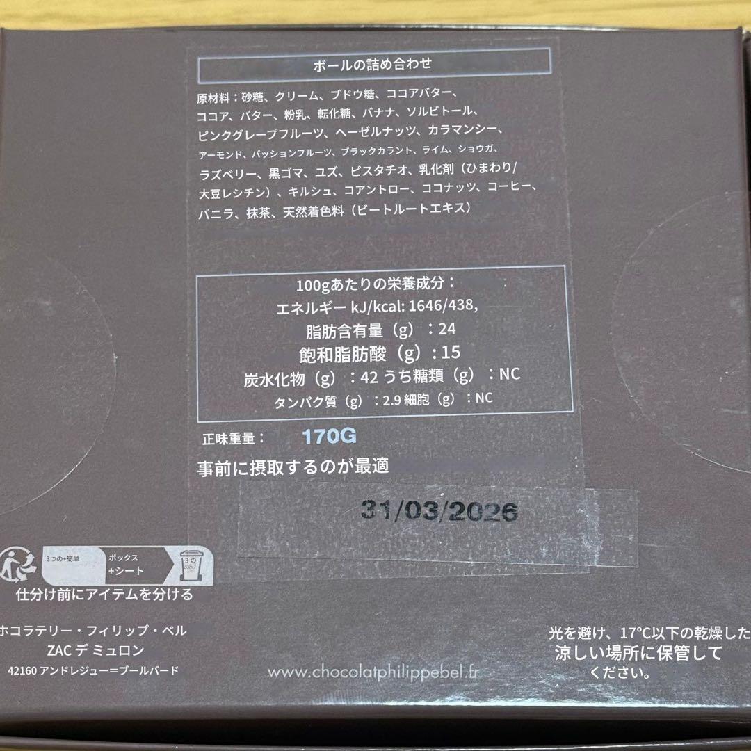 フィリップベル ボワットブール 16P