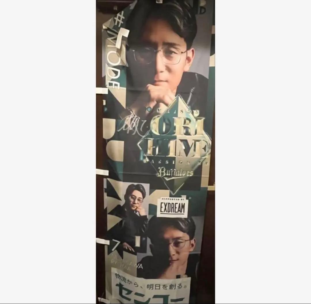 オリックス　西川龍馬　のぼり旗