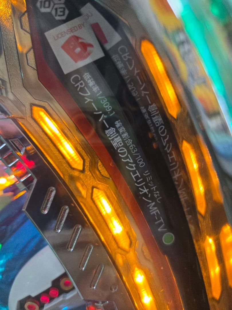 パチンコ機 　創聖のアクエリオン