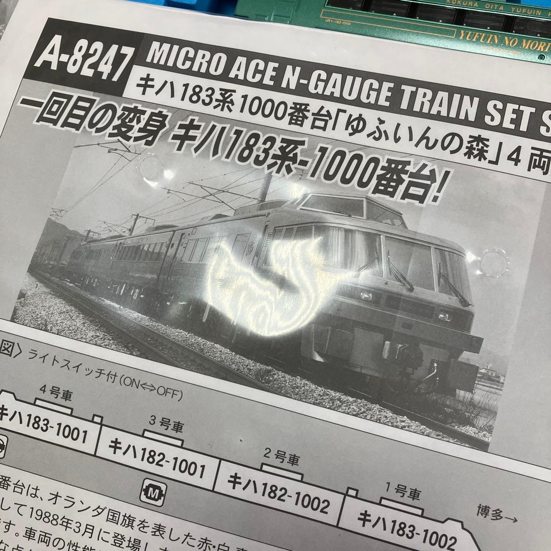 マイクロエース A-8247キハ183系1000番台「ゆふいんの森」4両セット