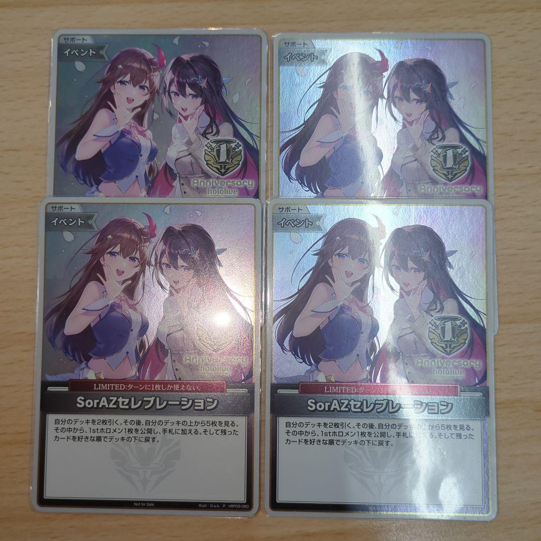 4枚セット SorAZセレブレーション P プロモ
