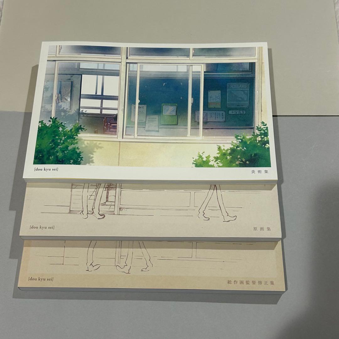 同級生　中村明日美子　美術集　原画集　ほか