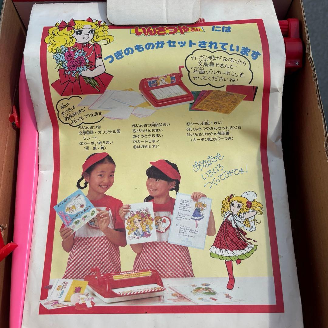 キャンディキャンディ たのしいいんさつやさん