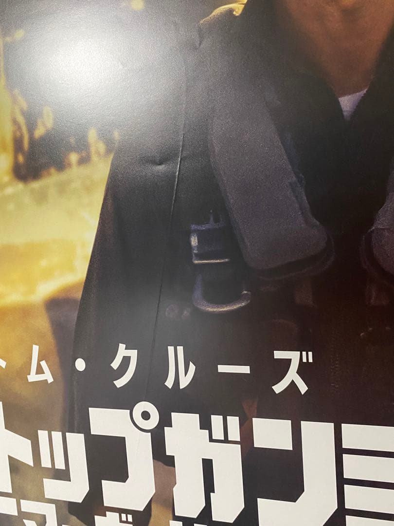 日本版公式 トップガン マーヴェリック 宣伝用B1ポスター