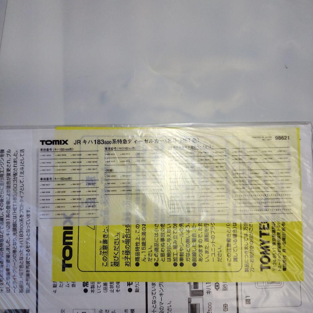 TOMIX JR キハ183‐500系特急ディーゼルカー（北斗·HET色）セット