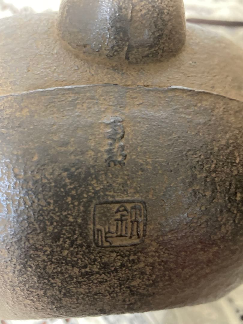 南部鉄器工房OITETSU （宝鉄堂）伝統工芸士　及川鉄作　平壺形鹿踊鉄瓶