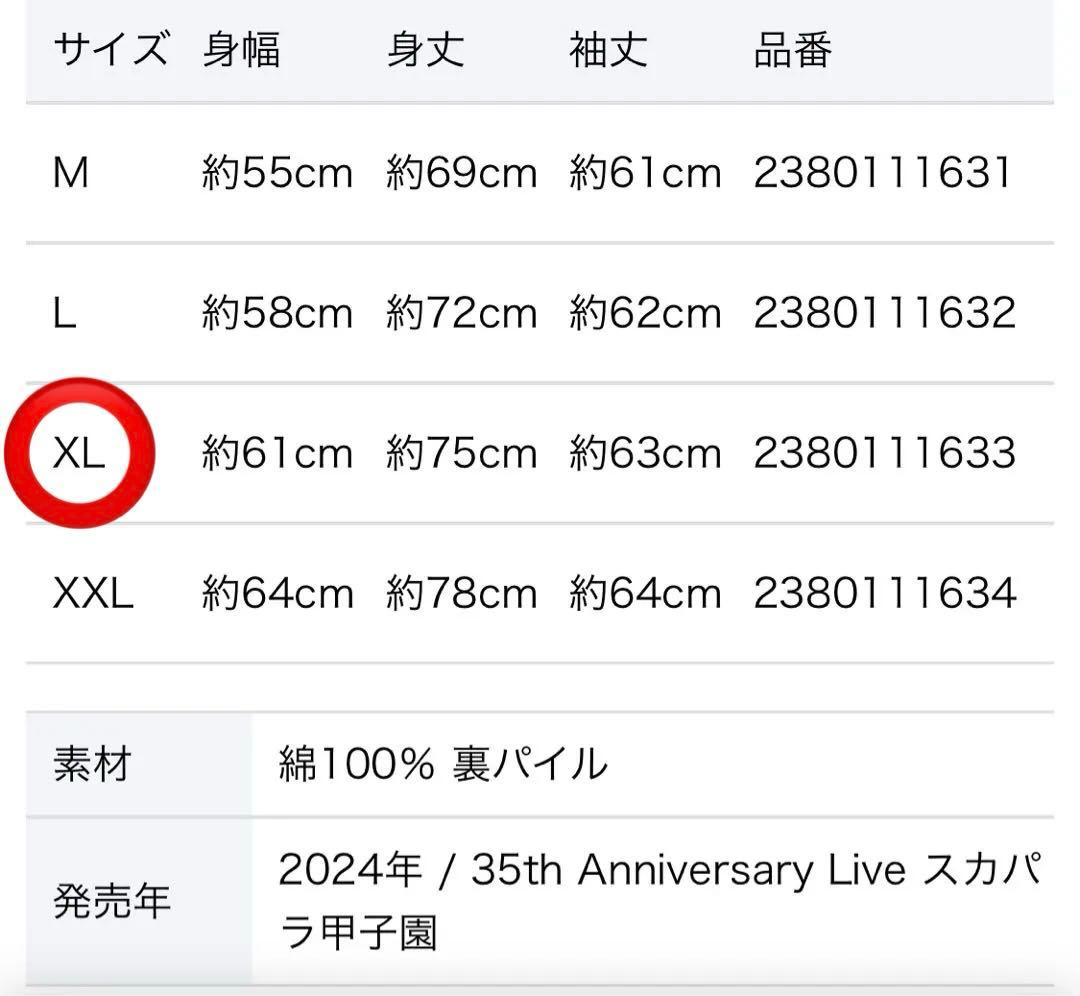【貴重】 東京スカパラダイスオーケストラ TOKYO SKA パーカー