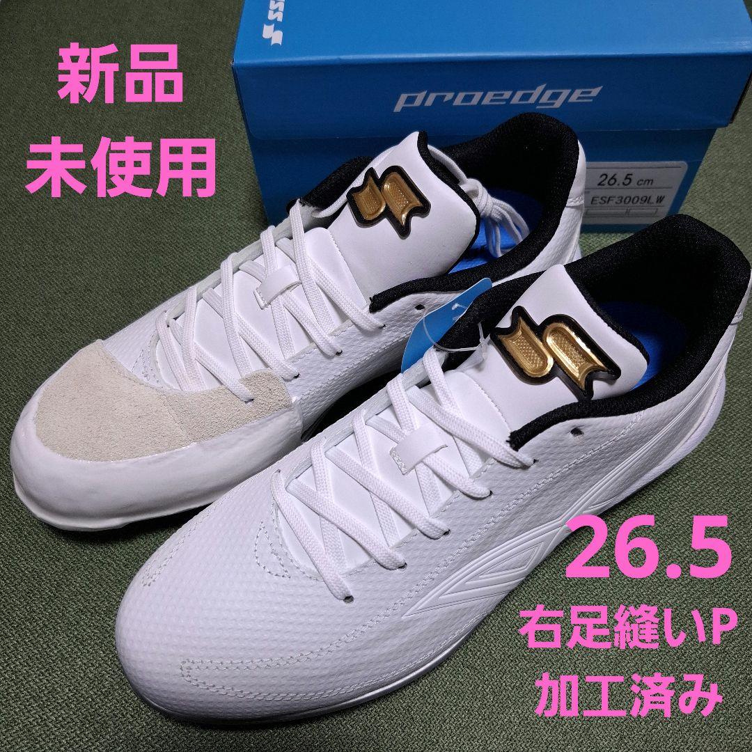 プロエッジ スパイク 26.5cm 未使用
