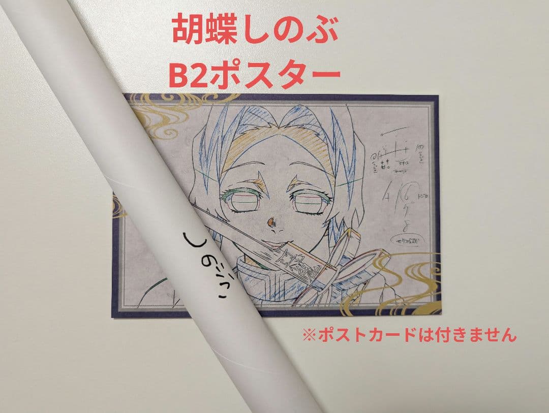 鬼滅の刃 ufotable dining 第6期 胡蝶しのぶ B2 ポスター