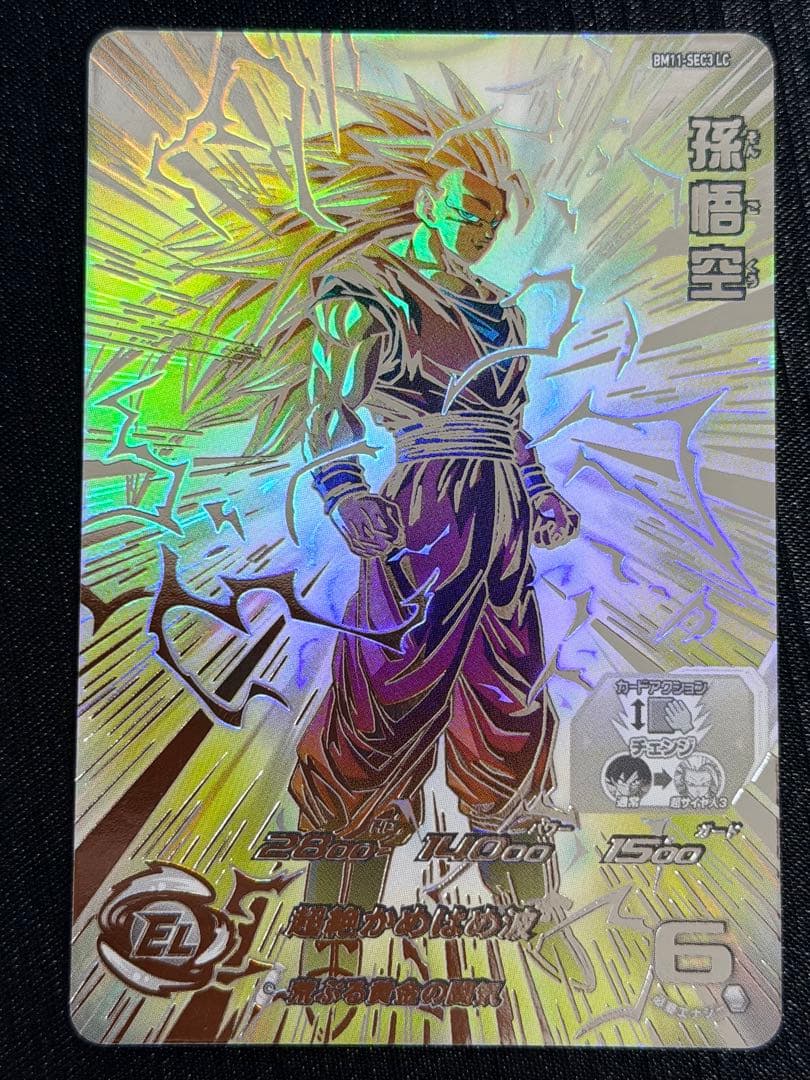 BM11-SEC3 LC 孫悟空 ドラゴンボールヒーローズ 超サイヤ人3