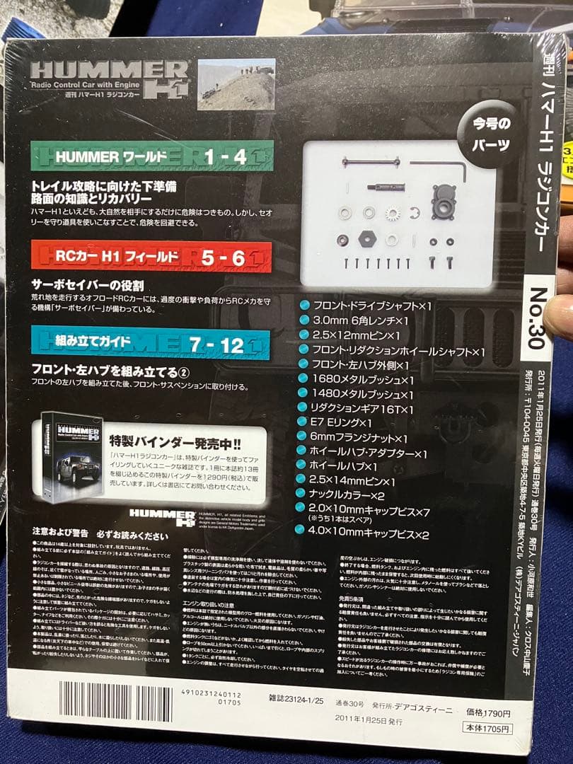 デアゴスティーニ 週刊 ハマーH1ラジコンカー 30〜41・44〜49巻セット