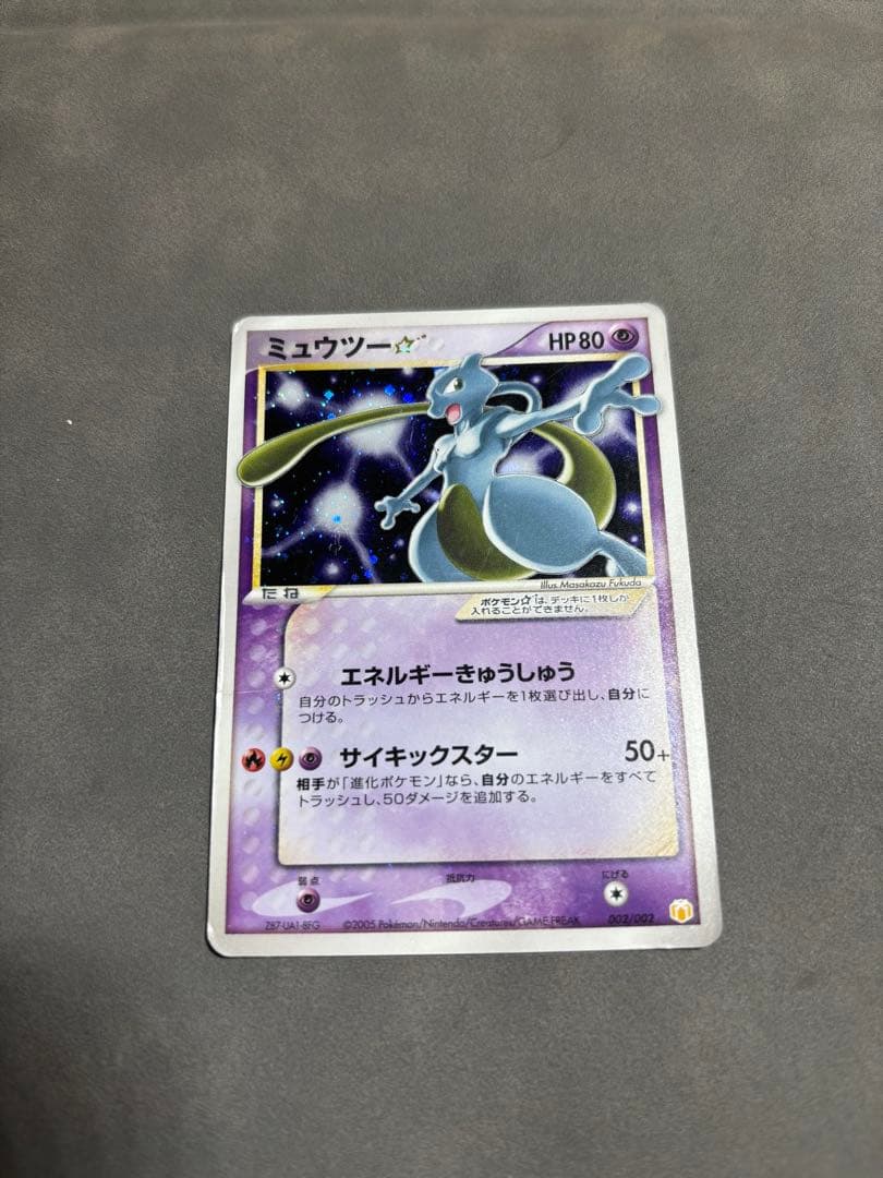 【希少】ミュウツー☆ ゴールドスター ギフトボックス 色違い ポケモンカード