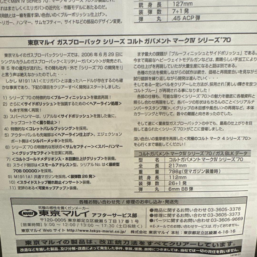 コルトガバメント　Mark IV SERIES70 美品