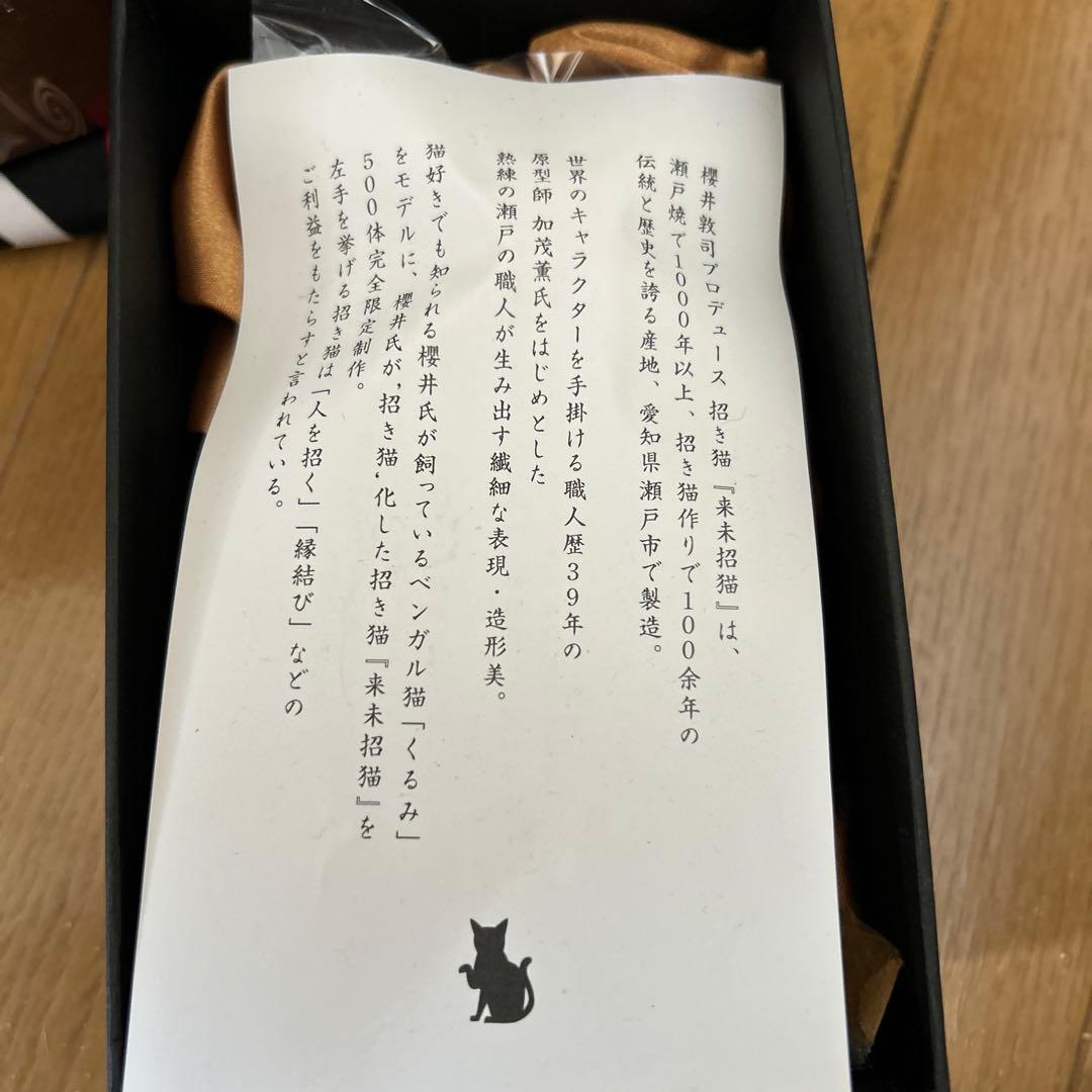 Buck-Tick 櫻井敦司　限定招き猫(完全未使用品)