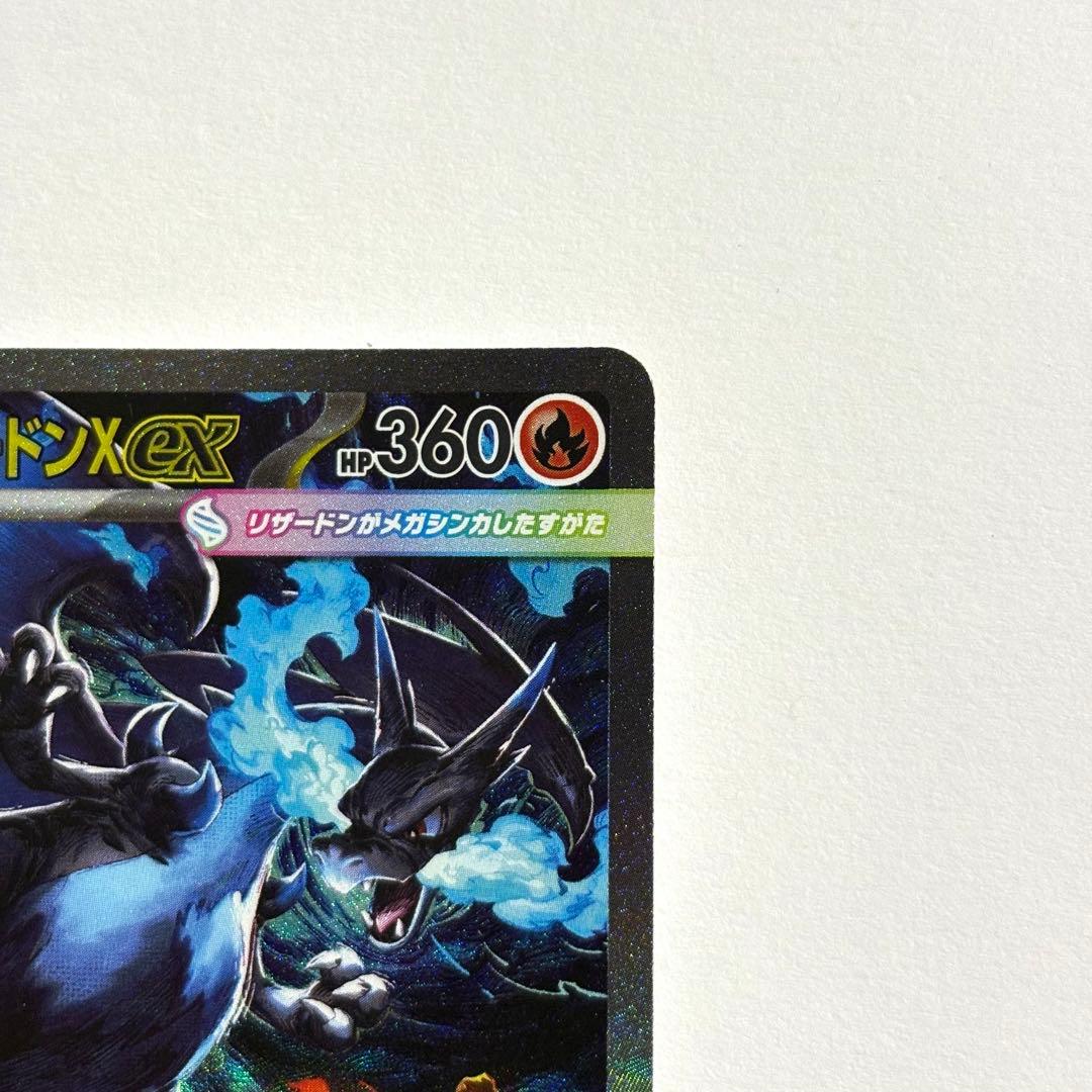 【センタリング◎】メガリザードンX ex SAR インフェルノX 110/080