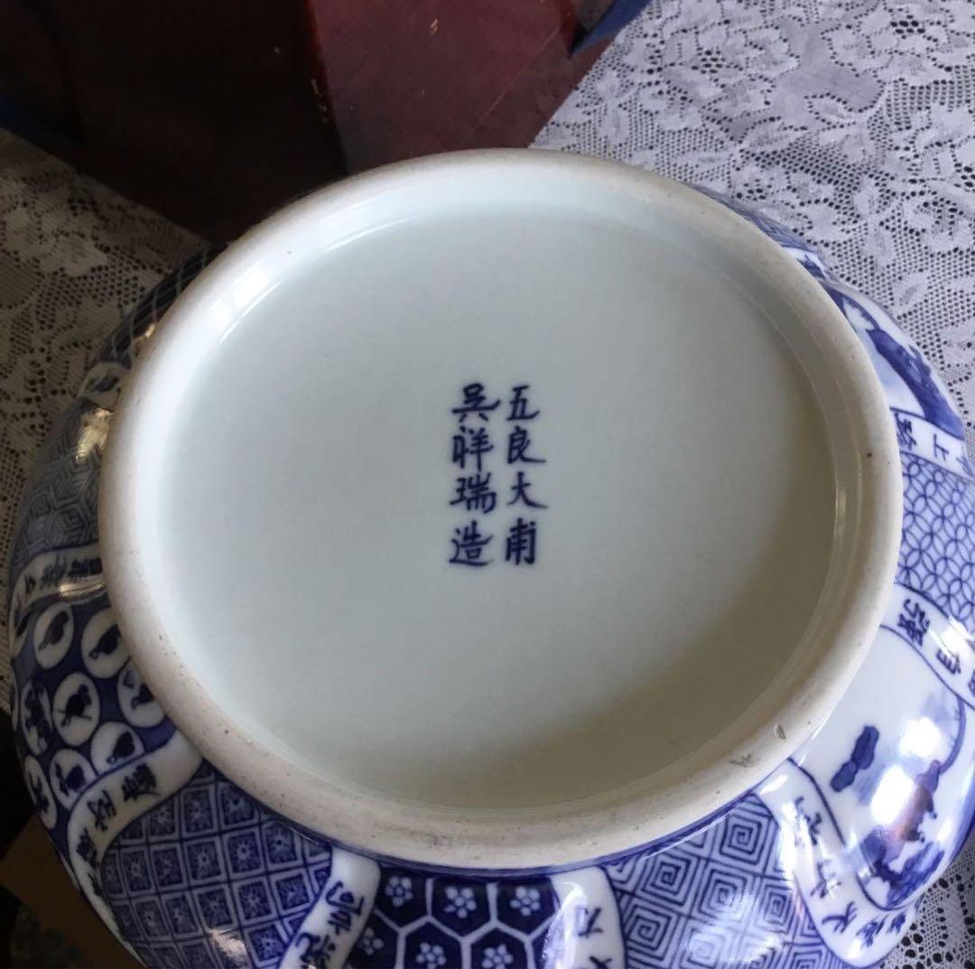 五良太甫　水指　染付　祥瑞　茶道具