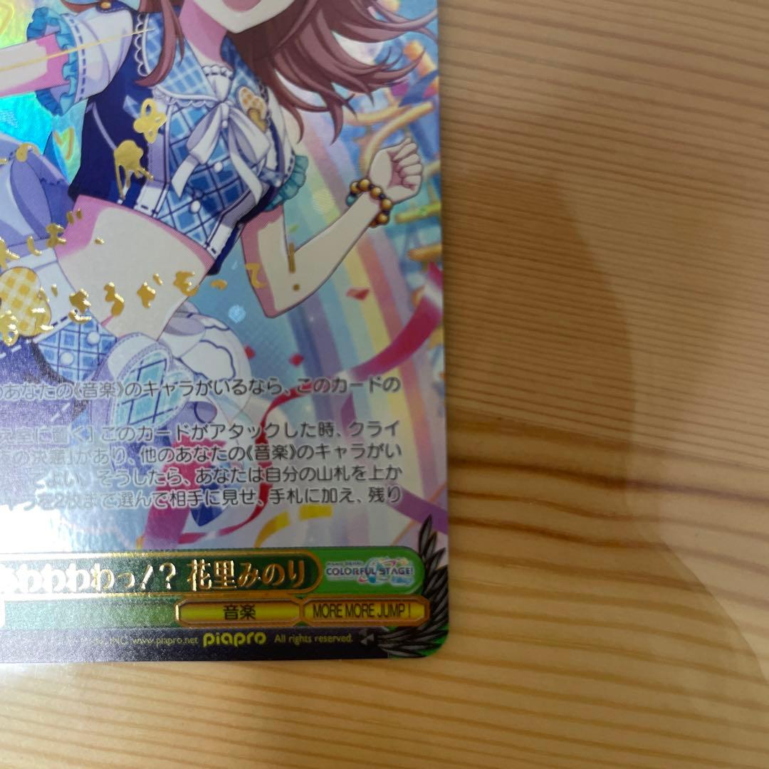 ヴァイスシュヴァルツ あわわわわっ！？花里みのり SSP サイン プロセカ