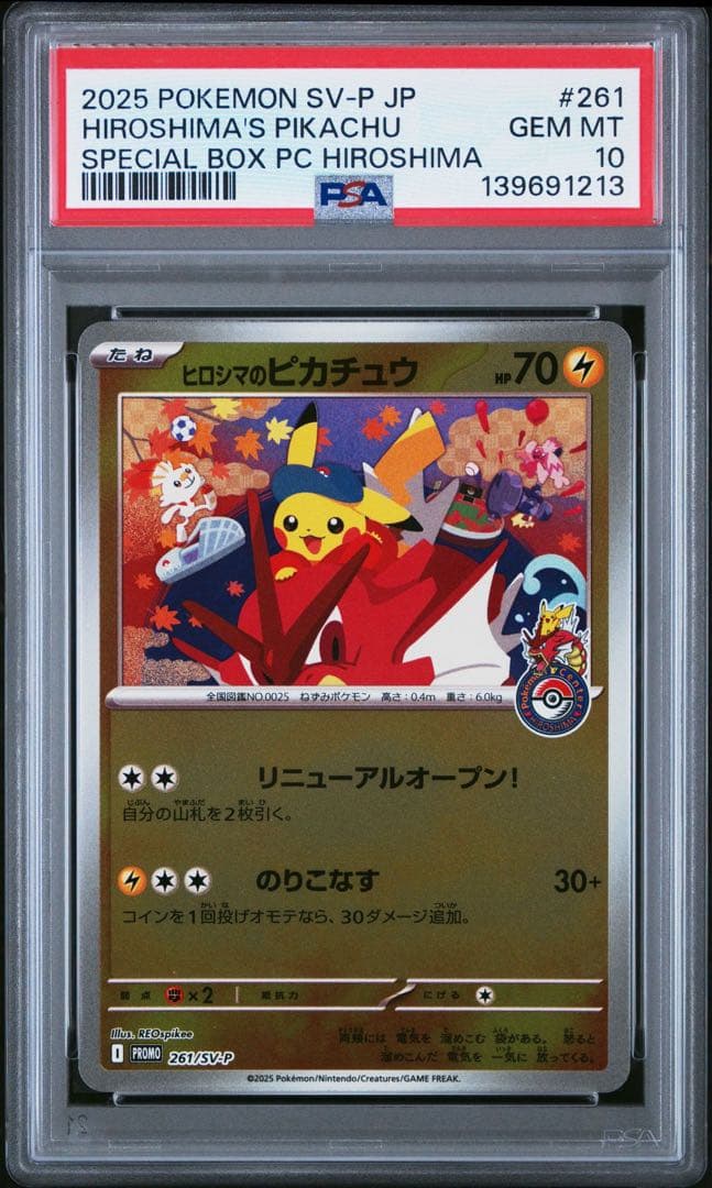 PSA10 トウホク ヒロシマ フクオカ ピカチュウ スペシャルBOX 3連番