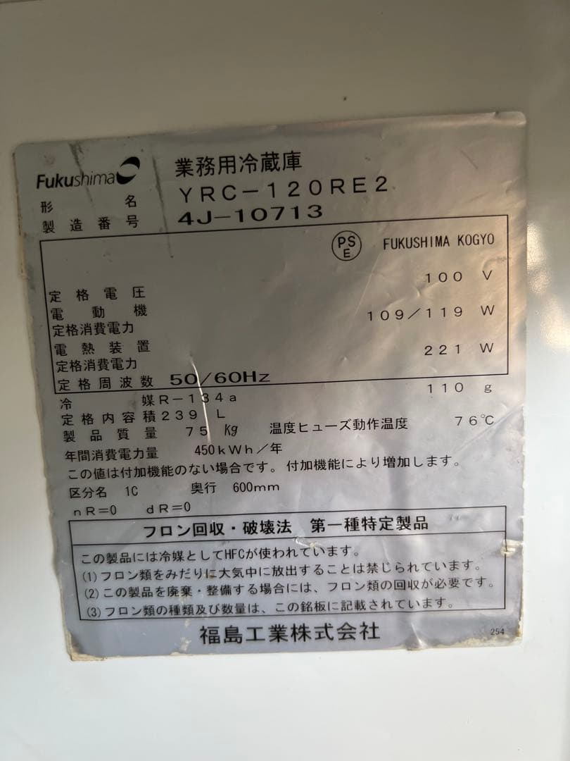 2014年フクシマテーブル形冷蔵庫