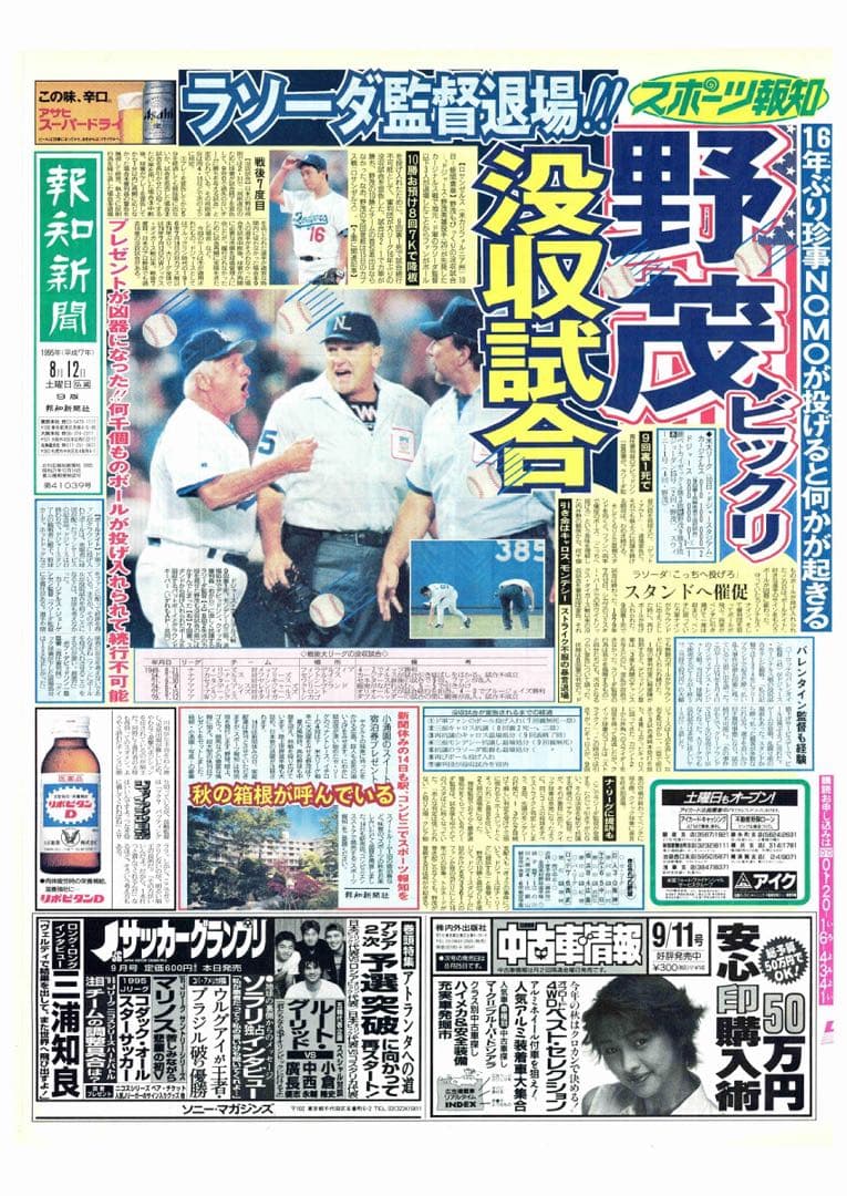 【貴重】ドジャース　サインボール〈MLB最後の没収試合/野茂先発〉