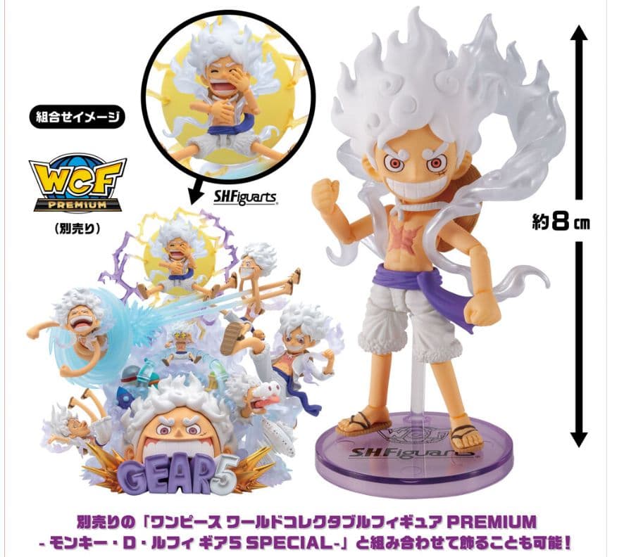 ワールドコレクタブルフィギュア × S.H.Figuarts ルフィ ギア5