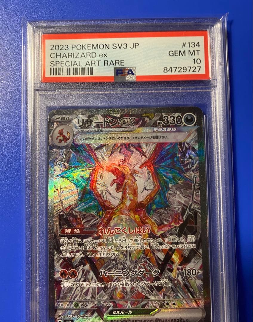 リザードンex SAR SV3 黒炎の支配者 134/108