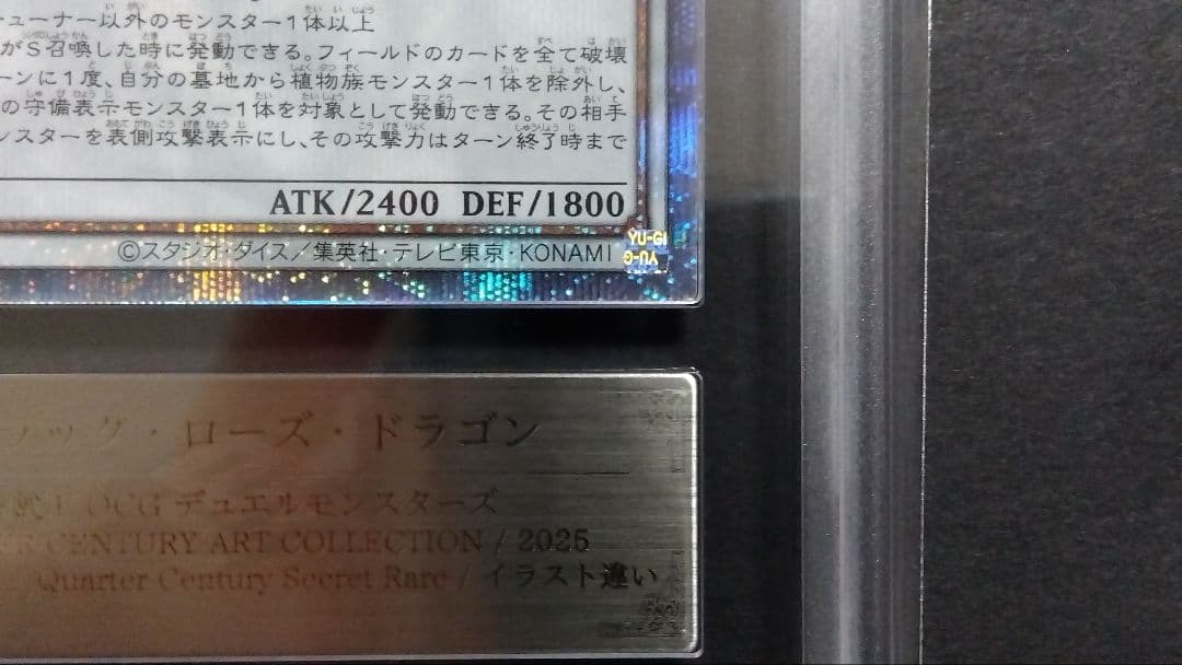 ARS10+】ブラックローズドラゴン」クオシク 25th シークレット QCAC