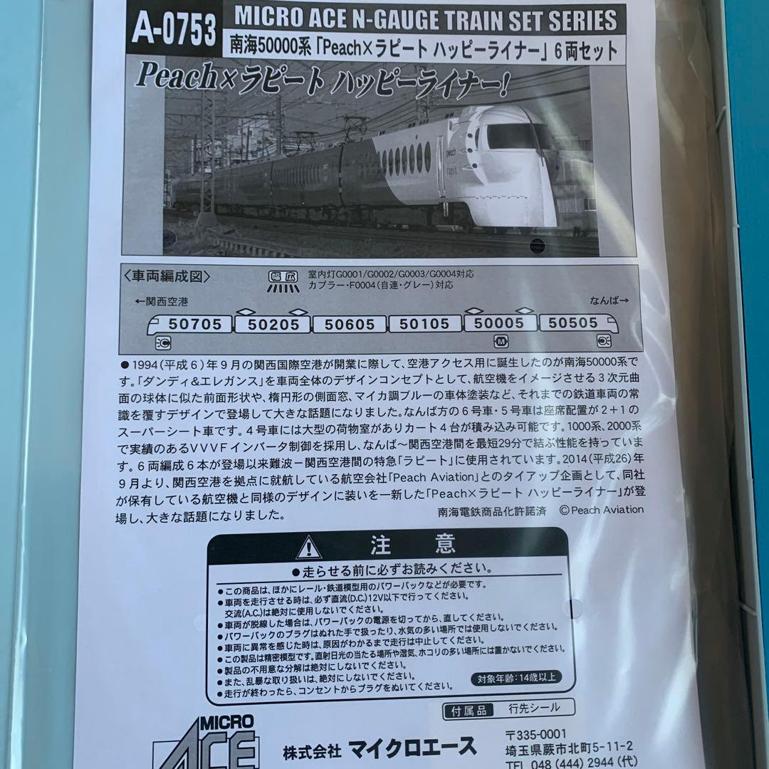 マイクロエース peach rapit 6両セット Nゲージ