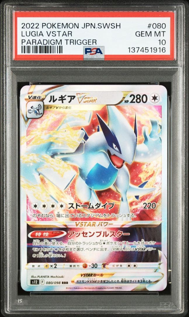 PSA10 ルギアV RR [s12 079/098]