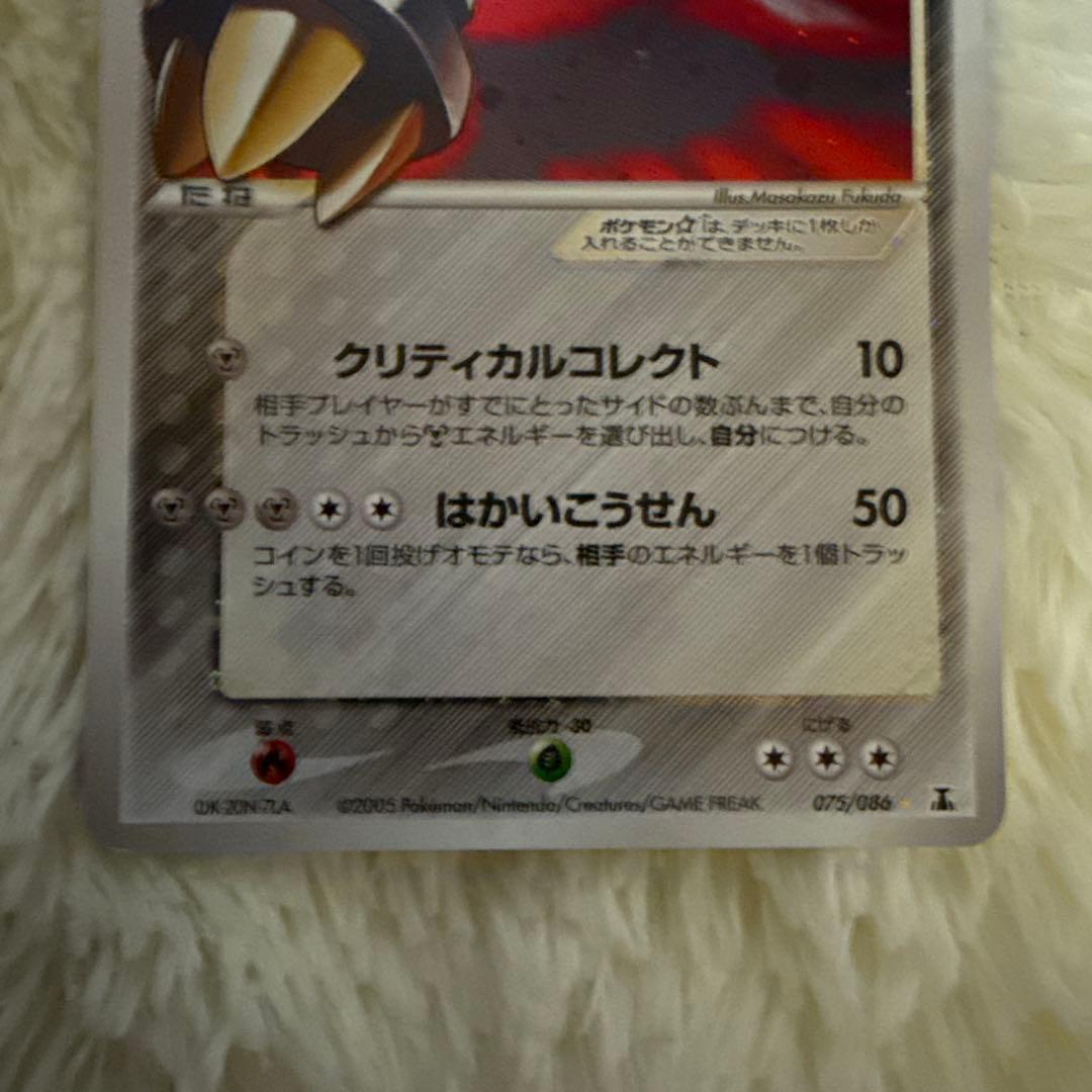 メタグロス☆ ☆ 拡張パック ホロンの研究塔 075/086