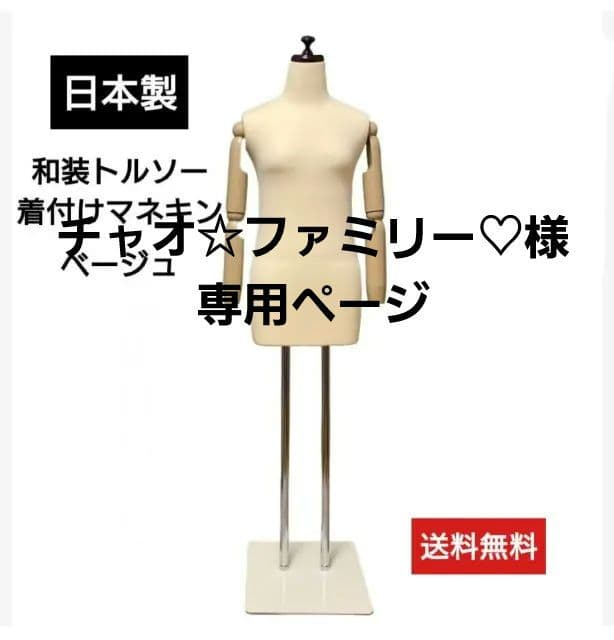 和装トルソー腕付き　　着付け練習用ボディ　和装ボディ可動腕　着付けマネキン