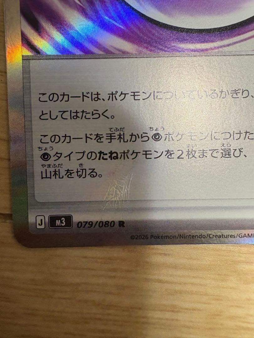 ポケモンカードゲーム　ムニキスゼロ　テレパスエネルギーエラーカード