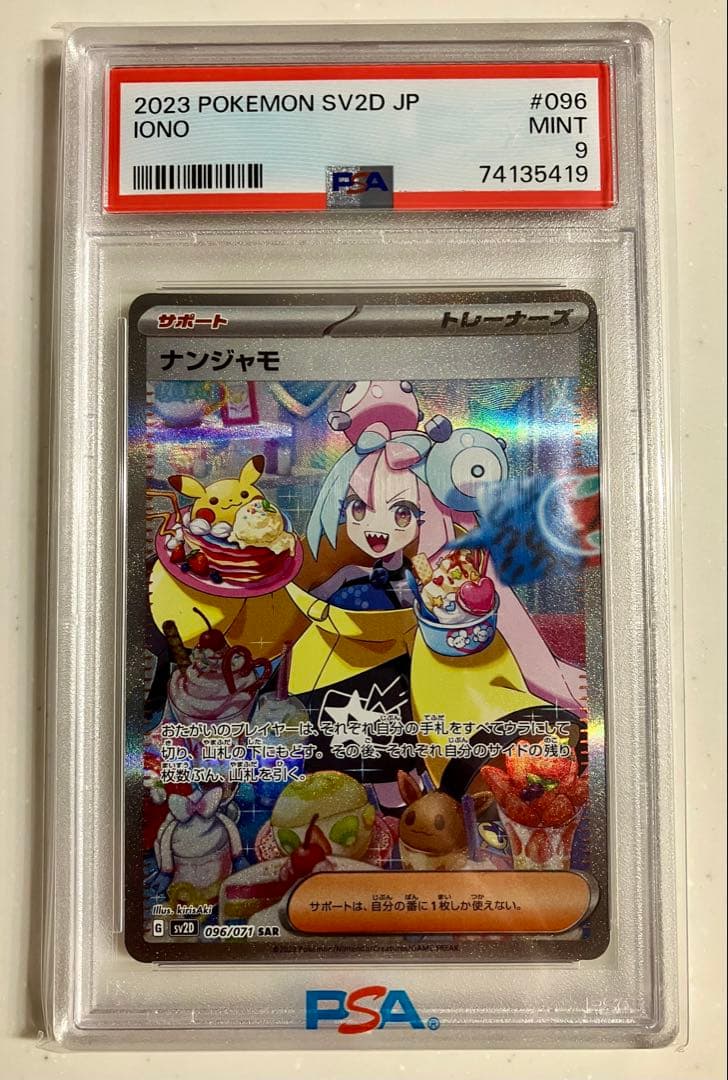 【PSA9】ナンジャモ SAR SV2D クレイバースト 096/071
