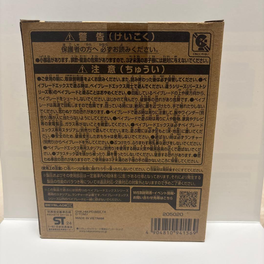 エアロペガサス　ベイブレードx レア