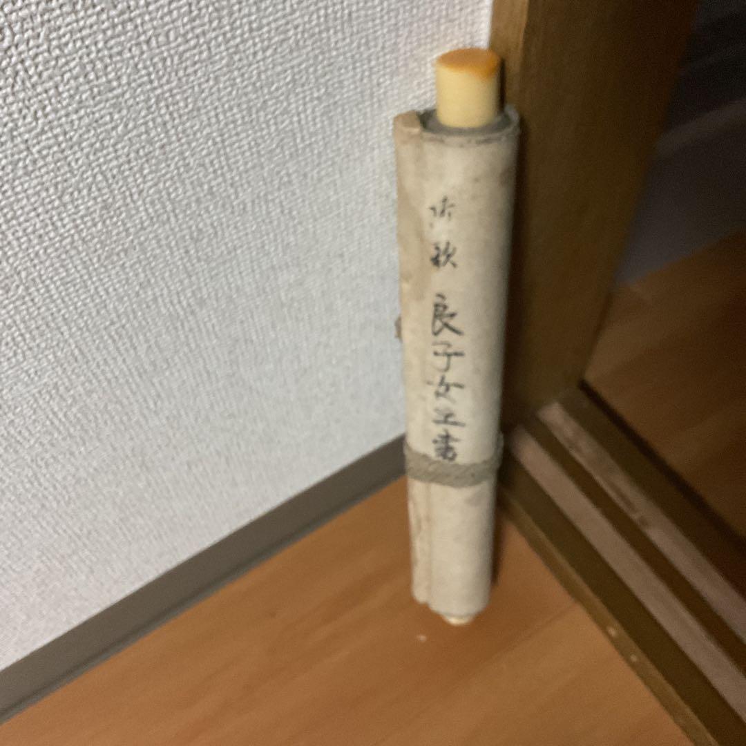 紙本 二行書 朝晴雪 良子女王【 香淳皇后 】書 紙表装