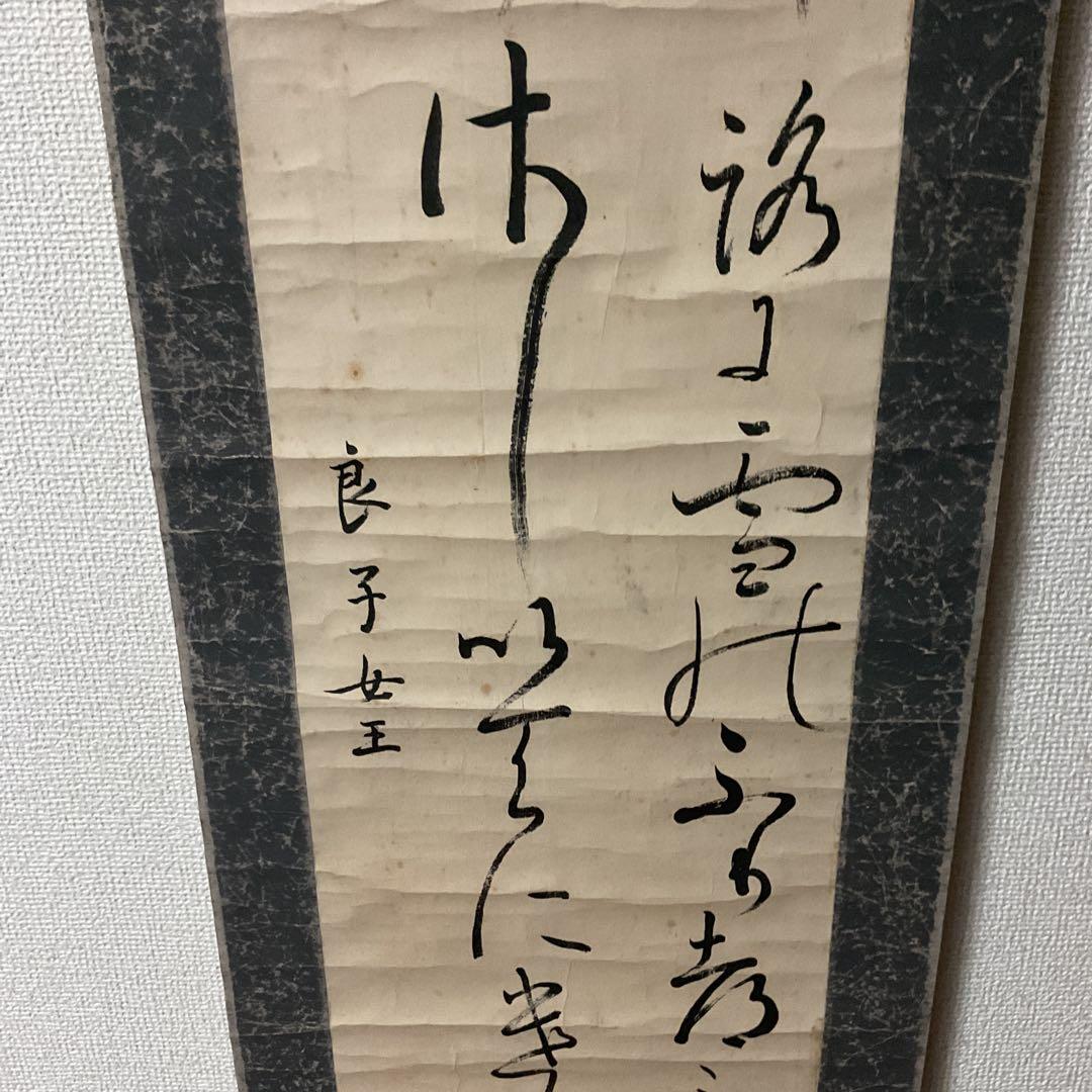 紙本 二行書 朝晴雪 良子女王【 香淳皇后 】書 紙表装