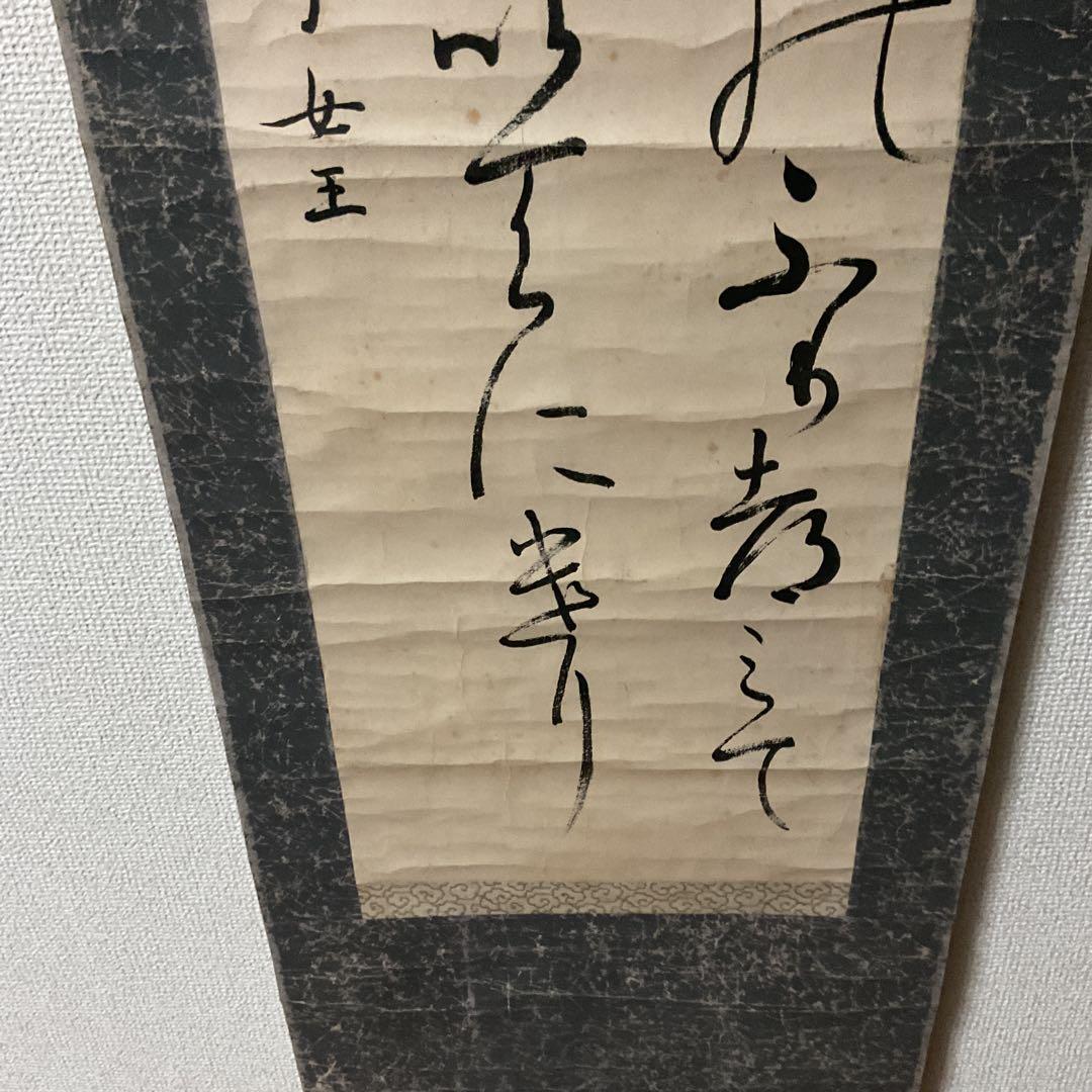 紙本 二行書 朝晴雪 良子女王【 香淳皇后 】書 紙表装