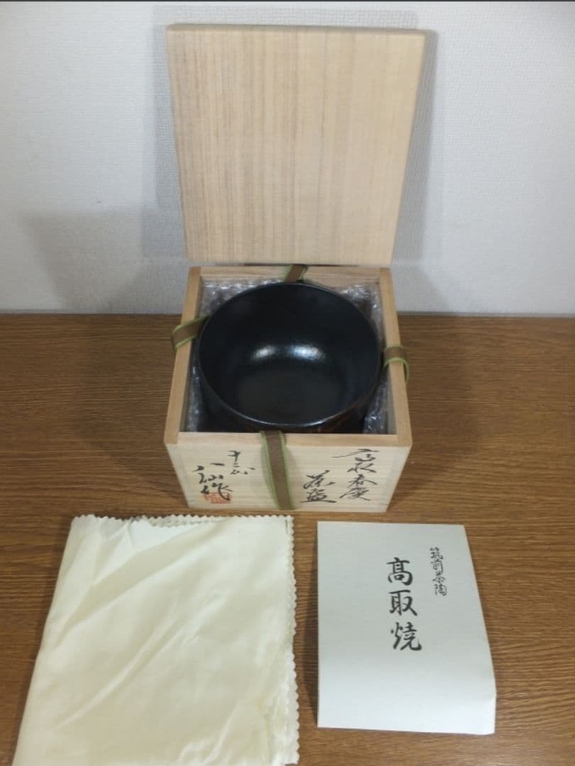 真作保証 13代 高取八仙 自作 高取春慶茶碗 高取焼 コレクター放出品 福岡県