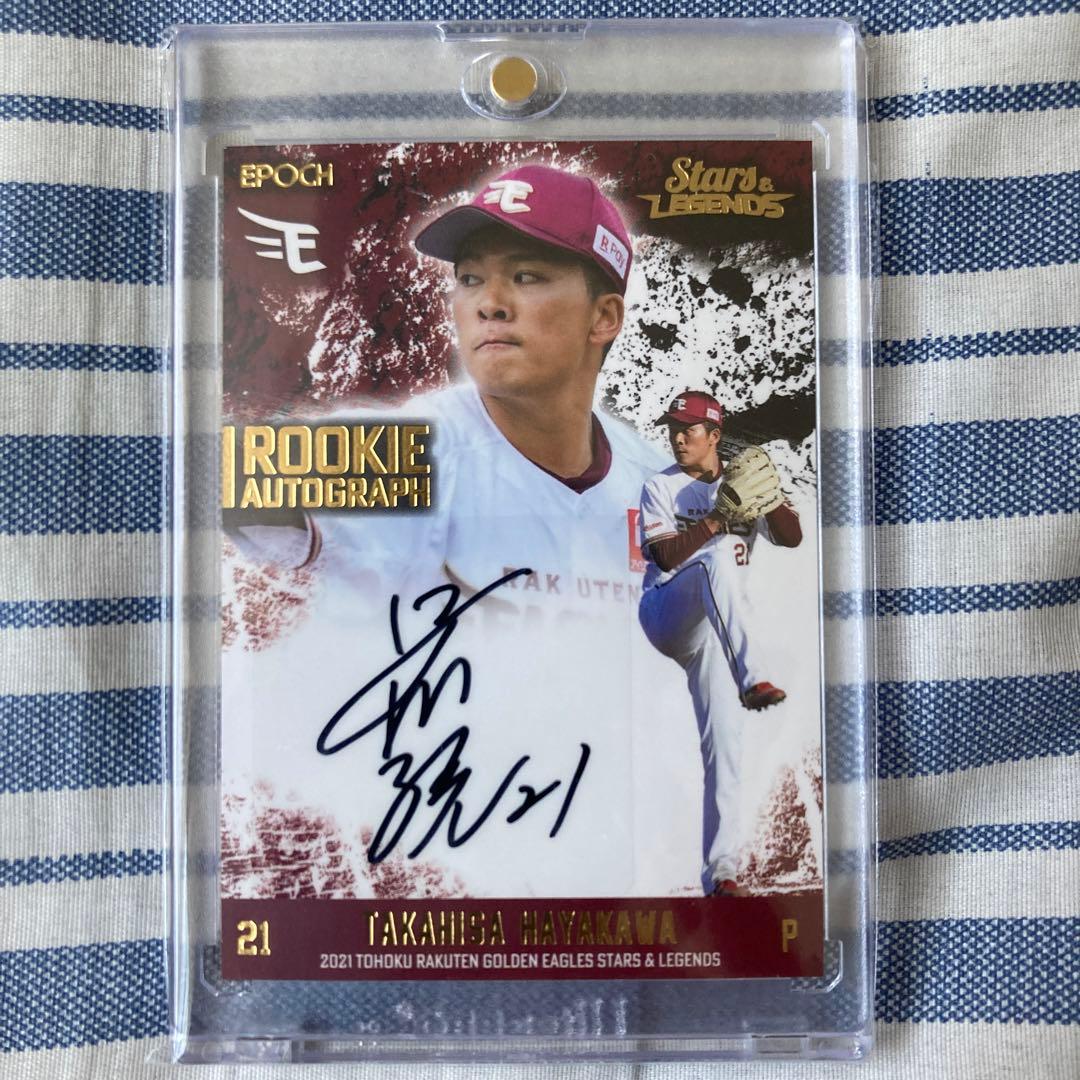 エポック　早川隆久　10枚限定　直筆サイン　ルーキーカード　楽天イーグルス