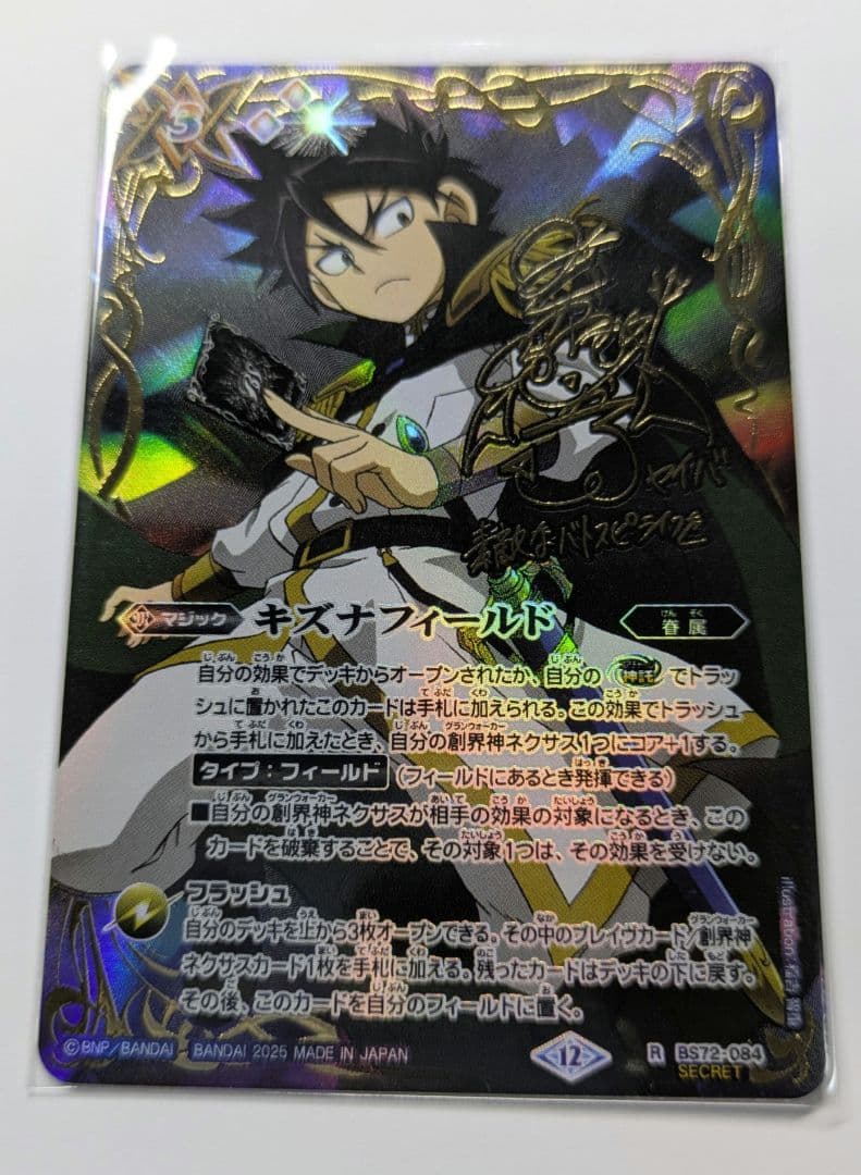 バトスピ　キズナフィールド　シークレット　ヤイバ　サインカード メルカリ便