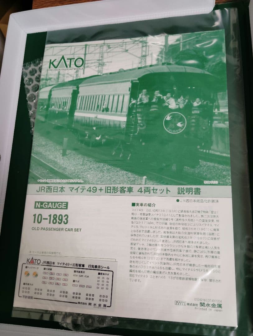 KATO 10-1893 JR西日本　旧形客車4両セット　訳あり　マイテ49-1