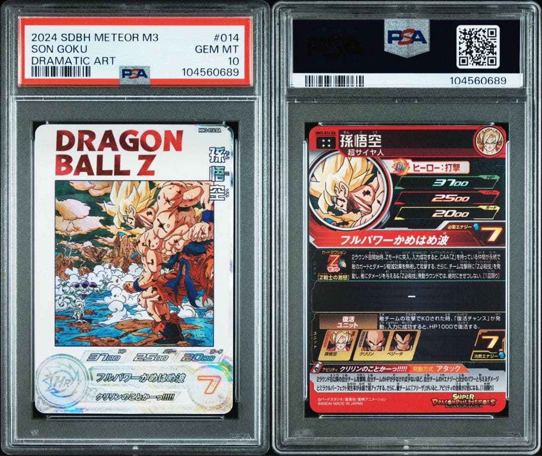 孫悟空 MM3-014 DA psa10 ドラゴンボールカード