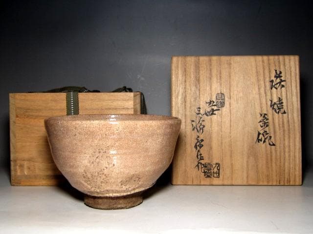 九代 三輪休雪(雪堂) 萩焼茶碗 　　　　　　　　　　　　　　　m920