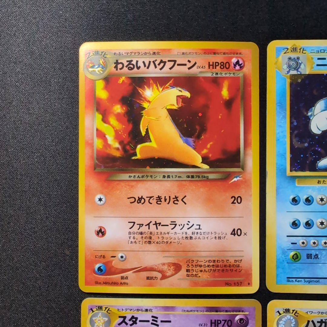 【旧裏】ポケモンカード　ホロまとめ　おまとめ品