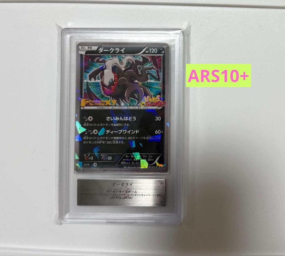 【ARS10+】ダークライ　PSA10超 プロモ promo ポケモンカード