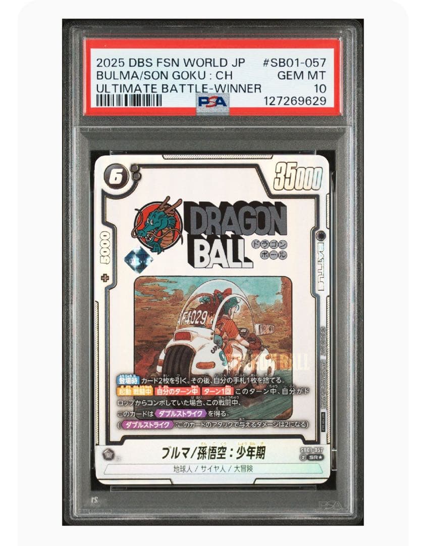 【連番psa10】アルティメットバトル マンガブースター ドラゴンボール 悟飯